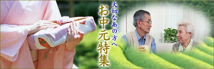 お中元に和菓子とお茶(新茶)のギフト
