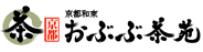 宇治茶【おぶぶ.com】