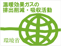 カーボン・オフセット・クレジット（温暖効果ガスの排出削減・吸収活動）