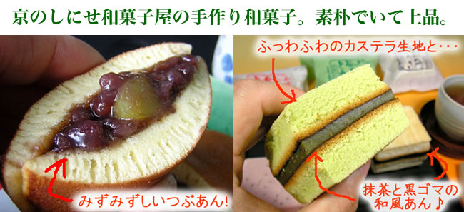 京のしにせ和菓子屋の手作り和菓子。素朴でいて上品。