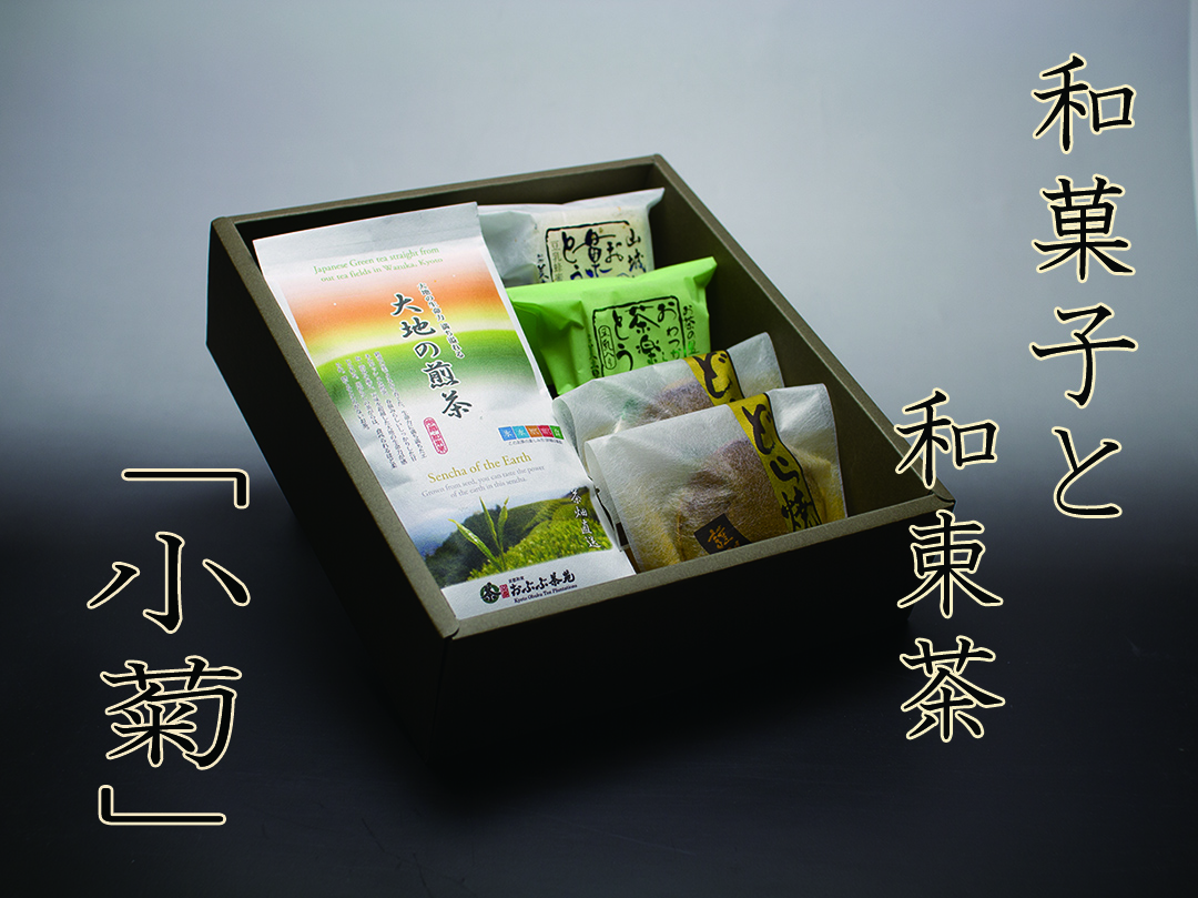 和菓子と和束茶「小菊」