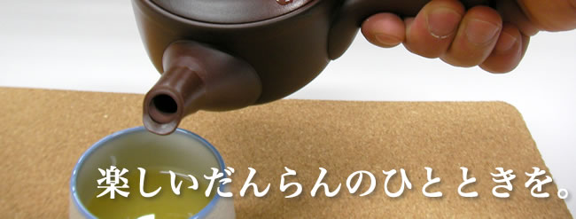 究極までに使いやすい特許急須で、楽しいだんらんのひとときを