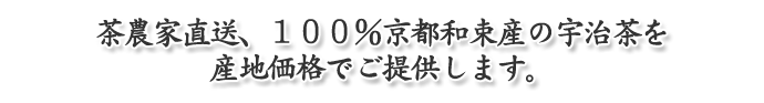 業務用お茶の卸売・卸販売