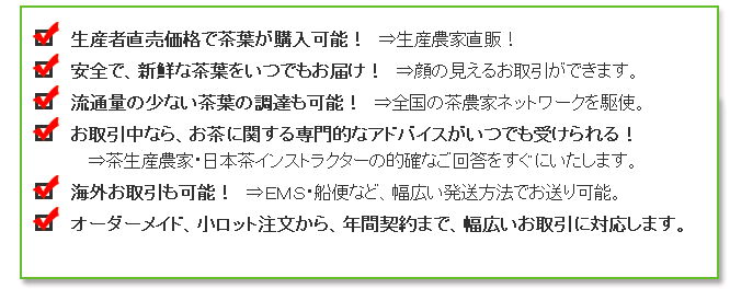 業務用お茶の卸売・卸販売