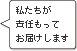 私たちが責任もってお届けします。