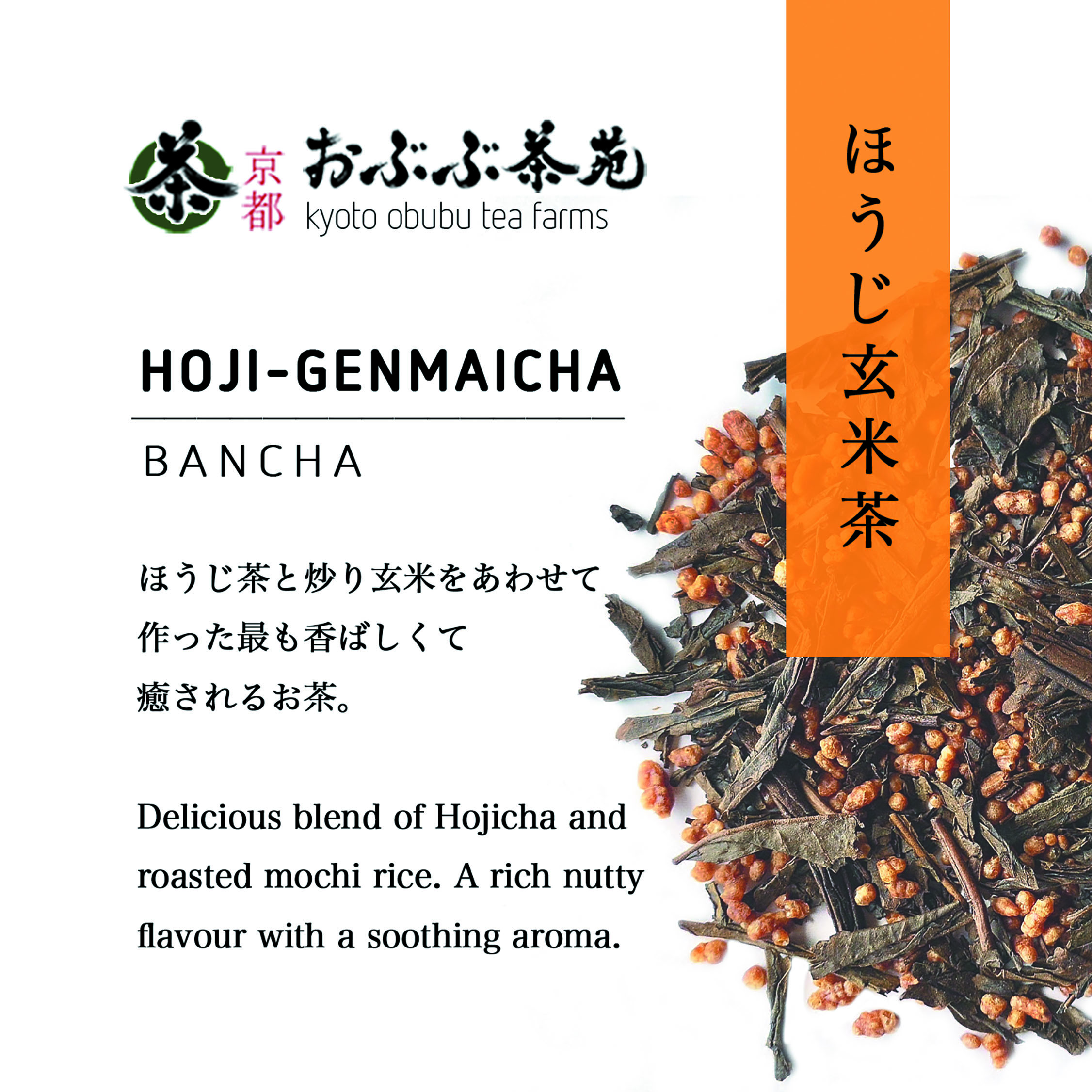 Wこうばしい ほうじ玄米茶 ちょっと贅沢ver