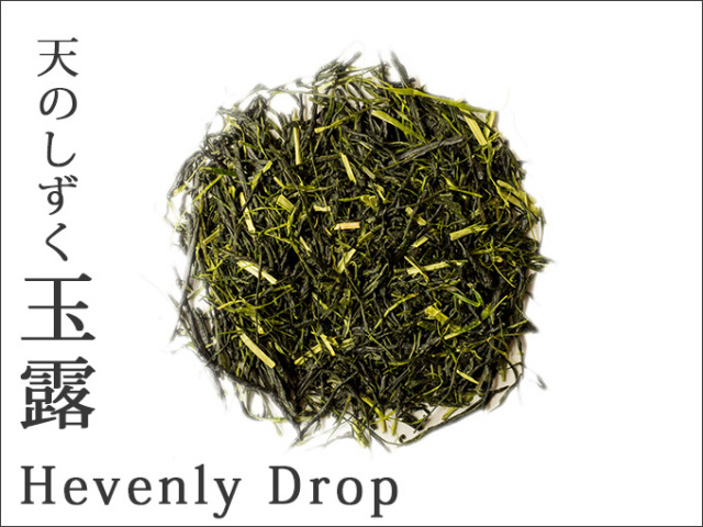 おぶぶの荒茶玉露