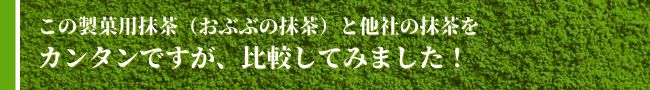 カンタンですが、比較してみました。