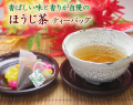 おぶぶのほうじ茶ティーバッグ～香ばしい味と香りが自慢の本格ほうじ茶～