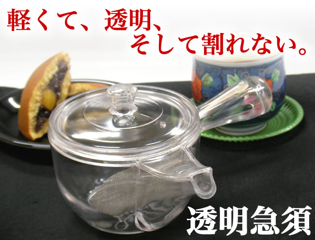 軽い 熱くならない 割れない急須 割れない急須の通販 通信販売